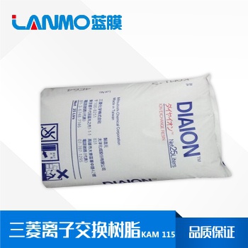 這款三菱KAM110U樹(shù)脂可替換羅門哈斯MB20超純水樹(shù)脂-濾膜